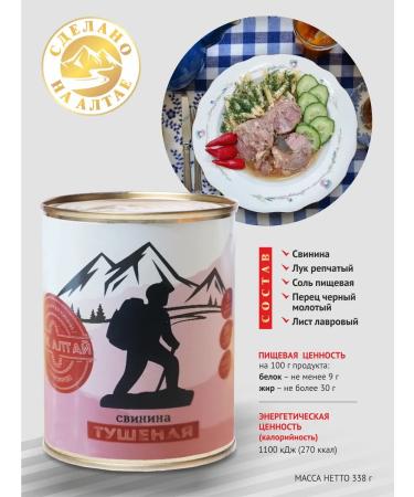 MPC ALTAI Stewed pork - Buy Online on GoSupps.com