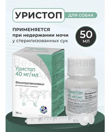 Uristop 40 mg 50ml (February 2027)