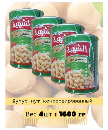 Canned chickpeas - 4 pcs.