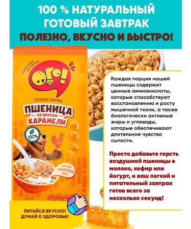 WOW Air wheat with caramel 150g - Buy Online on GoSupps.com