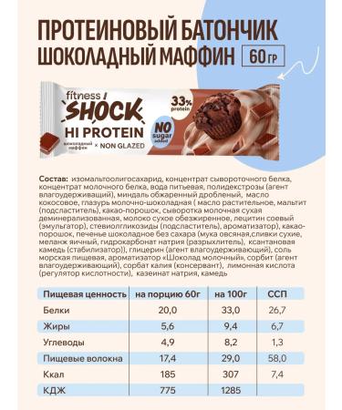 FitnessShock Protein bars without sugar chocolate muffin 12 pcs - Buy Online on GoSupps.com