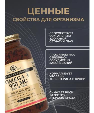 Triple omega-3 from SolgARAPK DGK 950 mg 100 pcs - Buy Online on GoSupps.com