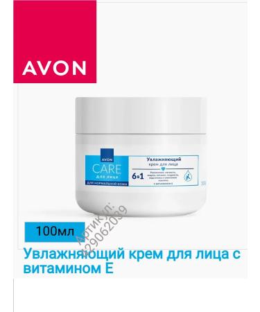 AVON Moisturizing face cream with vitamin E