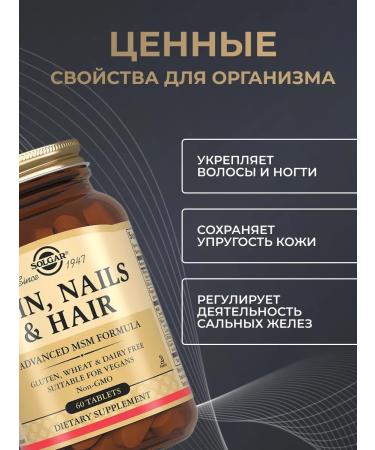 Vitamins for skin nails and hair from Solgar 60 tablets - Buy Online on GoSupps.com