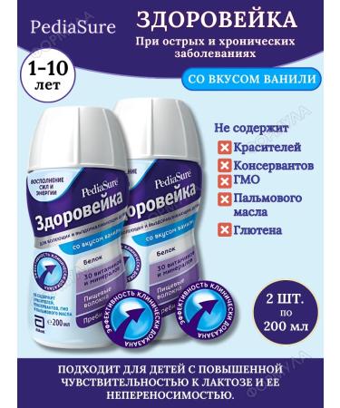 PEDIASURE Healthy taste Vanilla 1-10 years 2pcs 200ml