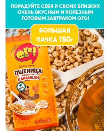 WOW Air wheat with caramel 150gh4 - Buy Online on GoSupps.com