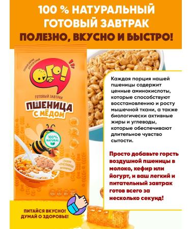 WOW Air wheat with honey 150gh3 - Buy Online on GoSupps.com