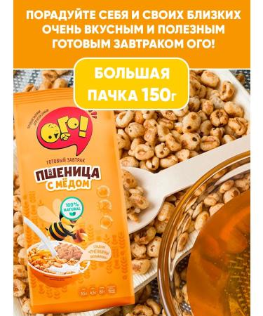 WOW Air wheat with honey 150gh4 - Buy Online on GoSupps.com