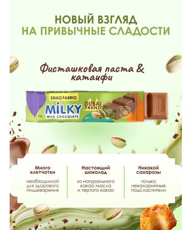 Snaq Fabriq Milk Dubaisky Chocolate Milky 16 pcs - Buy Online on GoSupps.com