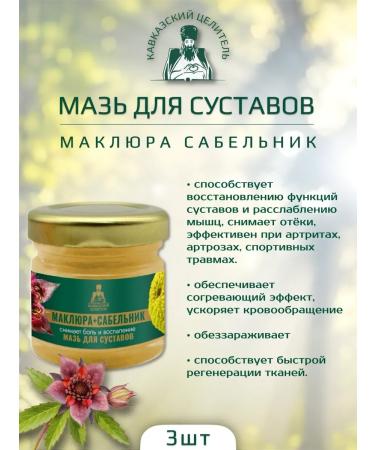 Bizoryuk Ointment maklira saber for joints 30 ml 3 pcs