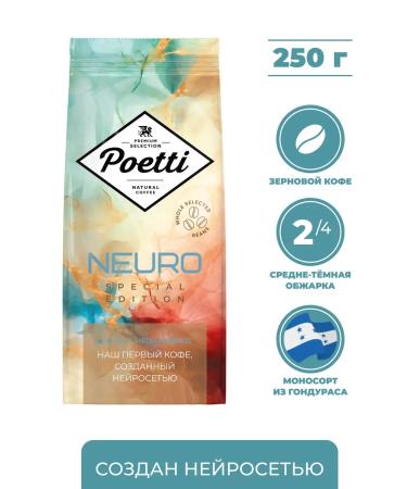 Poetti Neuro Special Edition Honduras grain coffee 250 g