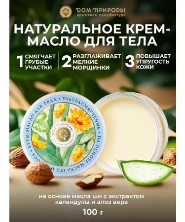 Manufactory House of Nature Cream - body oil ultra -drying with shi oil