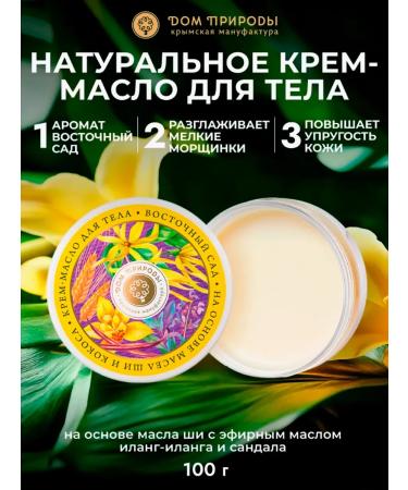 Manufactory House of Nature Cream - Body Oil Oriental Garden