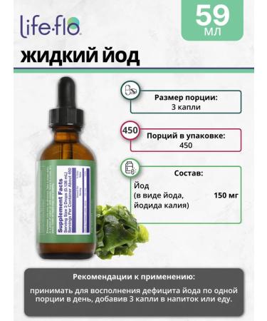 Life Flo Iodine vitamins in drops 59 ml - Buy Online on GoSupps.com