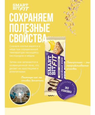 SMARTBIT Baked cereals Banana Banana and Chocolate Fit 15pcs - Buy Online on GoSupps.com