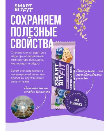 SMARTBIT Baked cereals of blueberries Fit 30pcs - Buy Online on GoSupps.com