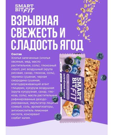 SMARTBIT Baked cereals of blueberries Fit 45pcs - Buy Online on GoSupps.com