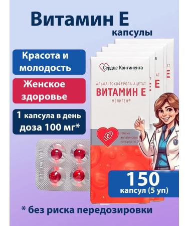 Meligen Vitamin E in capsules