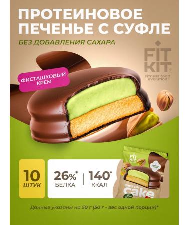 FIT KIT Protein cookies with souffli without sugar pistachio cream