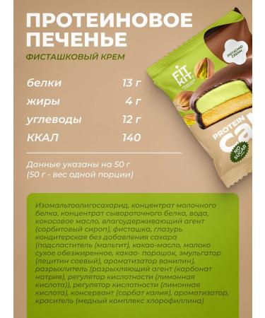FIT KIT Protein cookies with souffli without sugar pistachio cream - Buy Online on GoSupps.com