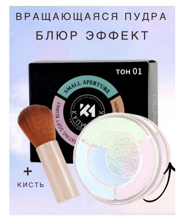 KupiMake Facial powder matting tricolor