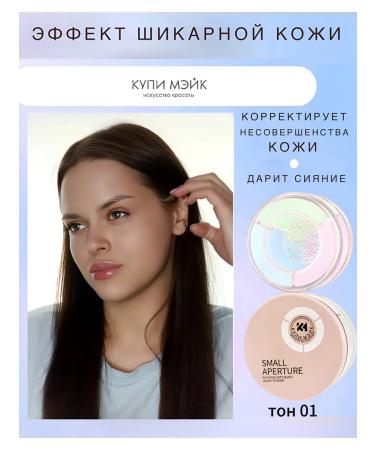 KupiMake Facial powder matting tricolor - Buy Online on GoSupps.com