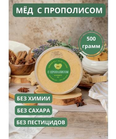 Honey with propolis 500g