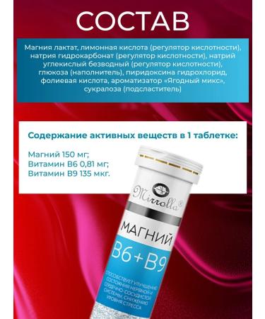 Mirrolla Magnesium B6+B9 Complex of vitamins 20 tablets x 2UP - Buy Online on GoSupps.com