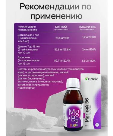 onvit Magnesium B6 syrup for children 150 ml - Buy Online on GoSupps.com