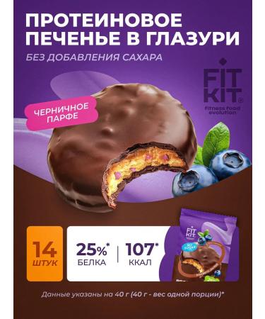 FIT KIT Blueberry parf's protein cookies without sugar