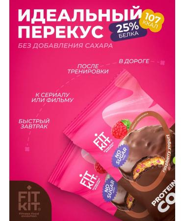 FIT KIT Protein cookies without sugar raspberry yogurt - Buy Online on GoSupps.com