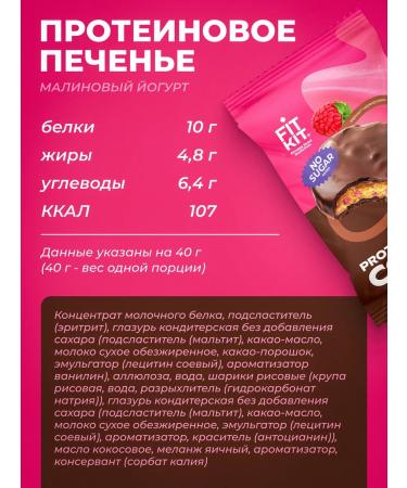 FIT KIT Protein cookies without sugar raspberry yogurt - Buy Online on GoSupps.com