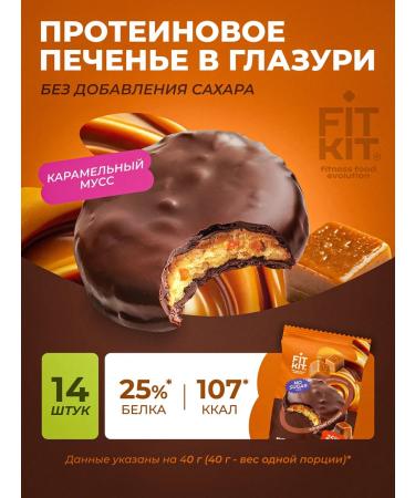 FIT KIT Protein cookies without sugar caramel mousse