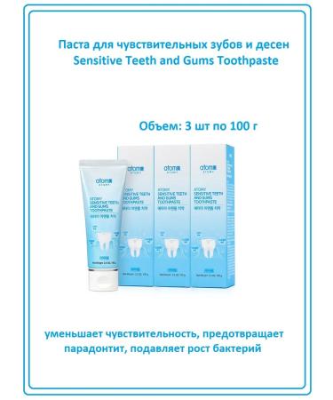 Atomy Atomi pasta for sensitive teeth and gums (3 pcs)