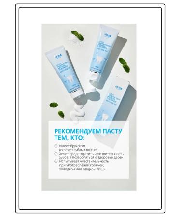 Atomy Atomi pasta for sensitive teeth and gums (3 pcs) - Buy Online on GoSupps.com