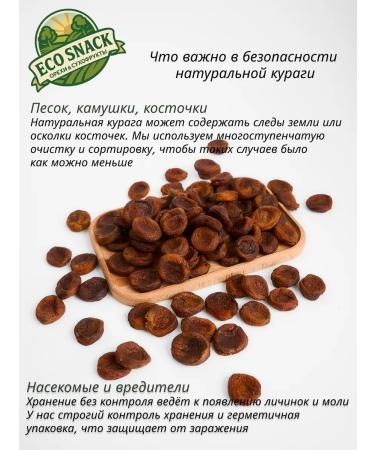 Eco Snack Chocolate dried apricots without a bone 500 g - Buy Online on GoSupps.com