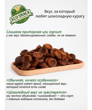 Eco Snack Chocolate dried apricots without a bone 500 g - Buy Online on GoSupps.com