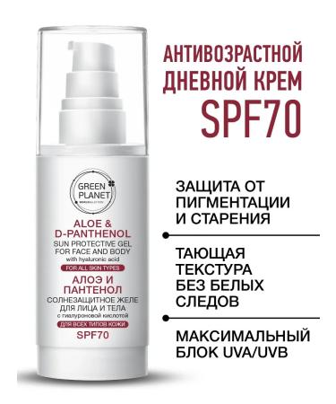 GREEN PLANET Face cream moisturizer SPF70 - Buy Online on GoSupps.com
