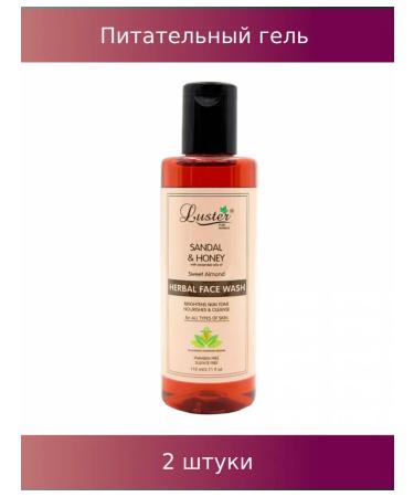 Luster Nourishing washing gel 110ml 2 pcs