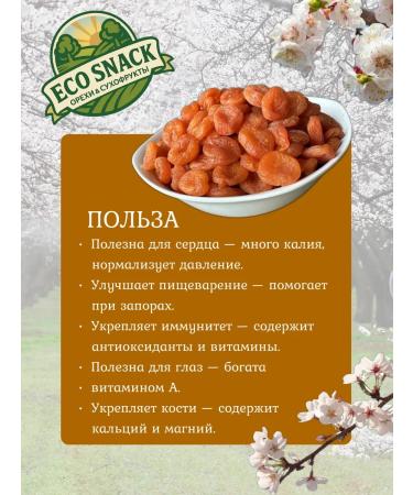 Eco Snack General sneeler selected without sugar 1 kg - Buy Online on GoSupps.com