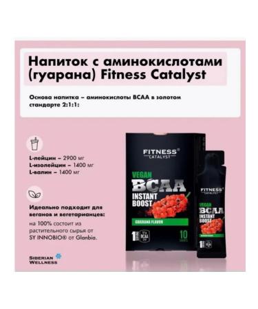 Siberian Health Drink with amino acids (guarana) - Fitness - Buy Online on GoSupps.com