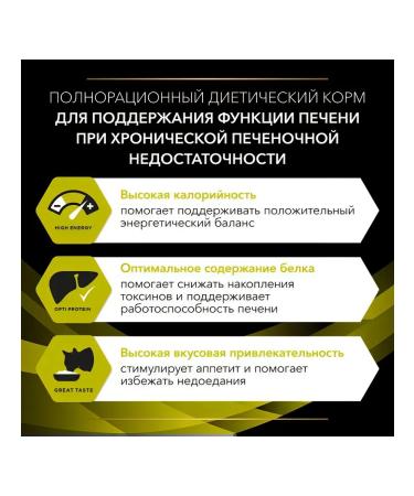 PRO PLAN Dry food for Hepatic cats 1.5 kg diet - Buy Online on GoSupps.com