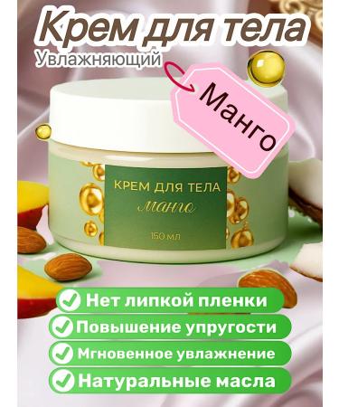 Magica OKS Nutrient Moisturizer Body Cream (mango)
