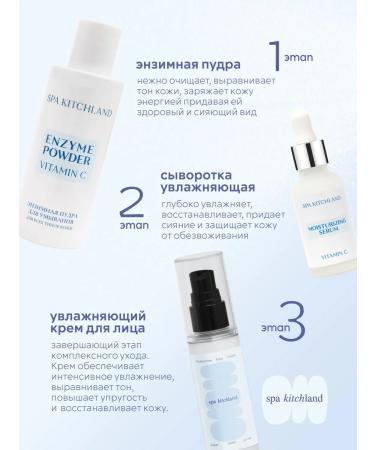 Spa KitchLand A set of facial cosmetics three -stage care - Buy Online on GoSupps.com