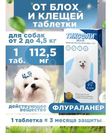 Tixfli 112.5 mg fleas and dog ticks tablets