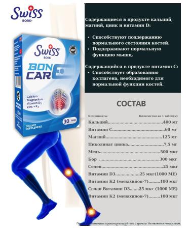 Swiss bork SwissBork Bonecare Combination of Vitamins - Buy Online on GoSupps.com