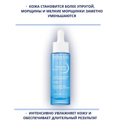 Bioderma Moisturizing serum for the face with hyaluronic acid 30ml - Buy Online on GoSupps.com