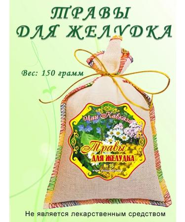 Herbal tea for the stomach - Buy Online on GoSupps.com