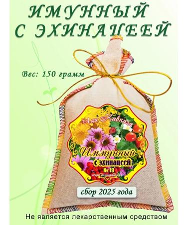 Herbal tea immune and echinacea