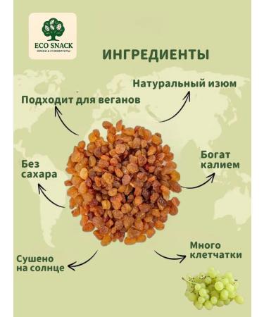 Eco Snack Raisins without bones 1 kg malam - Buy Online on GoSupps.com
